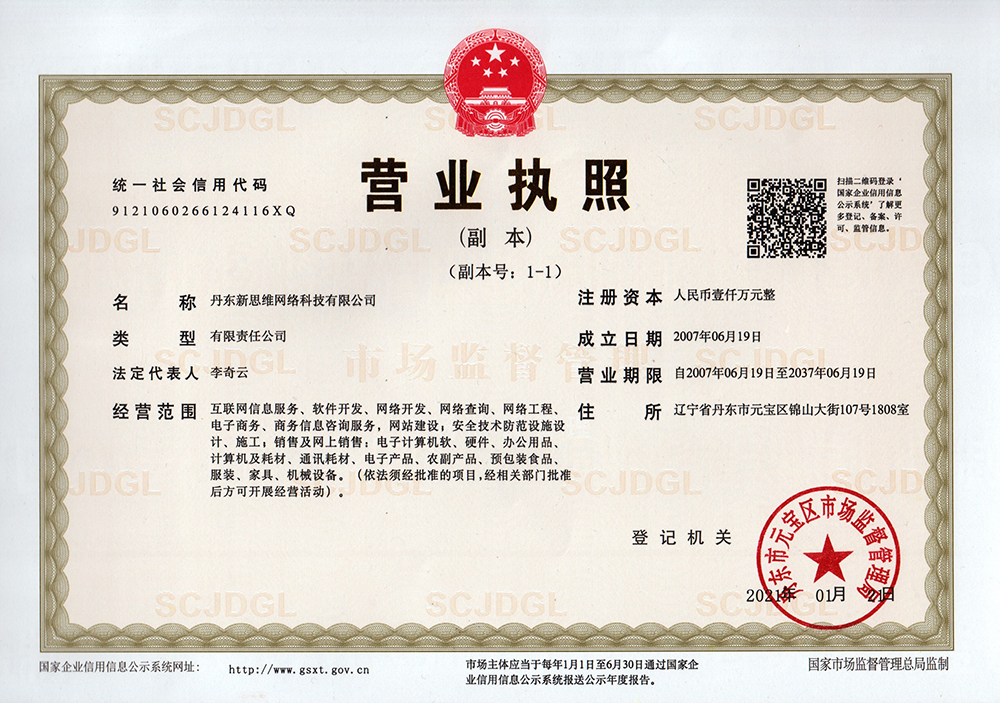 公司營業(yè)執(zhí)照